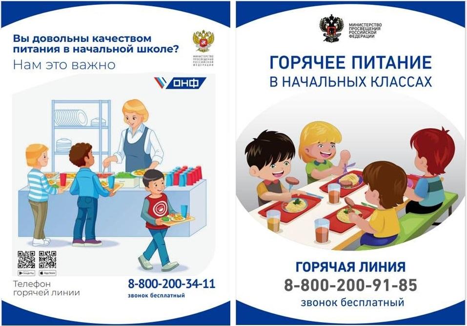 ГОРЯЧАЯ ЛИНИЯ ПО ОРГАНИЗАЦИИ ПИТАНИЯ.