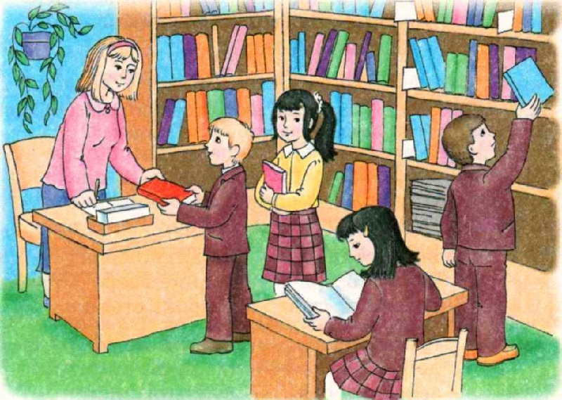 Библиотека