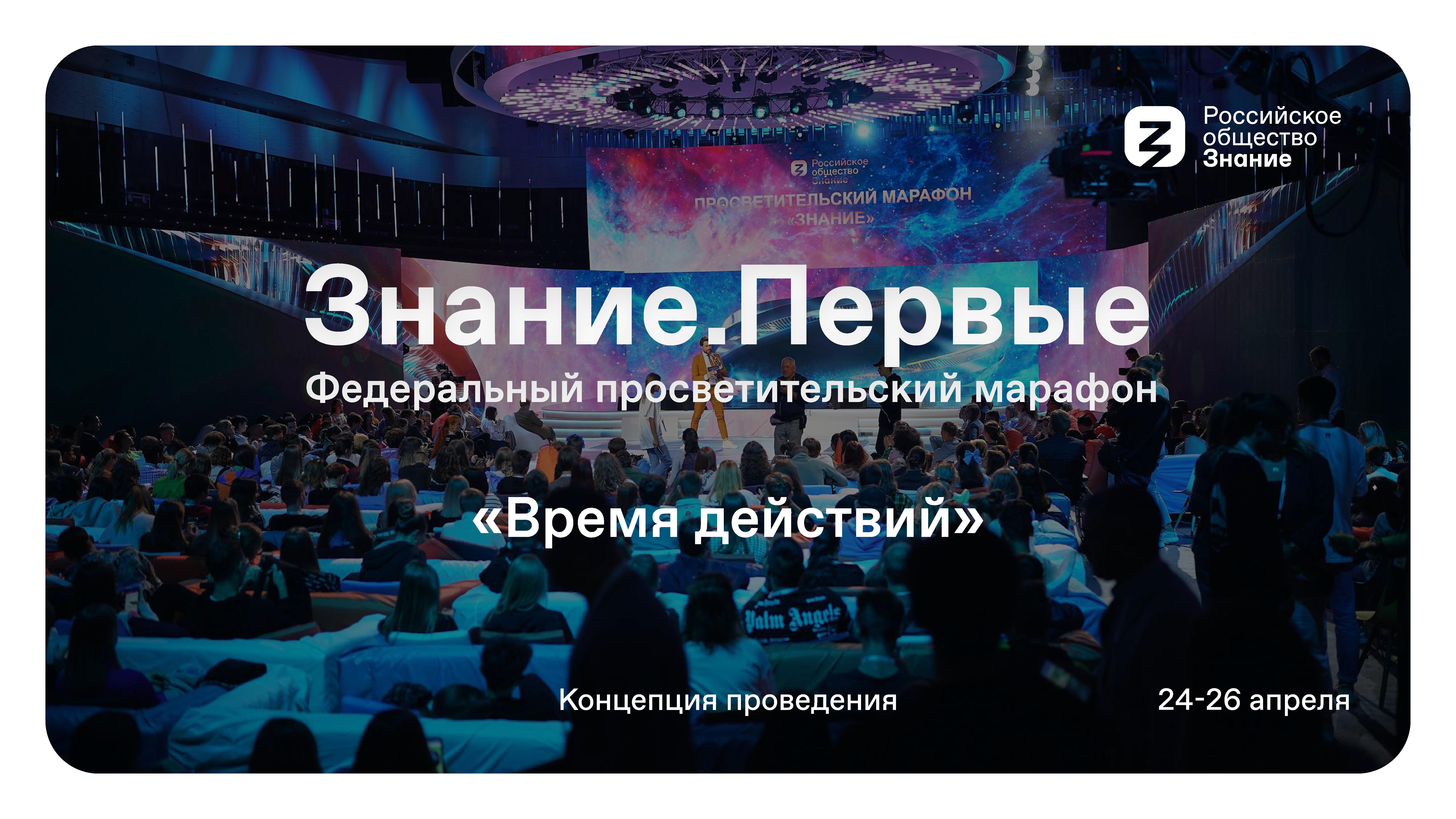 Знание.Первые.