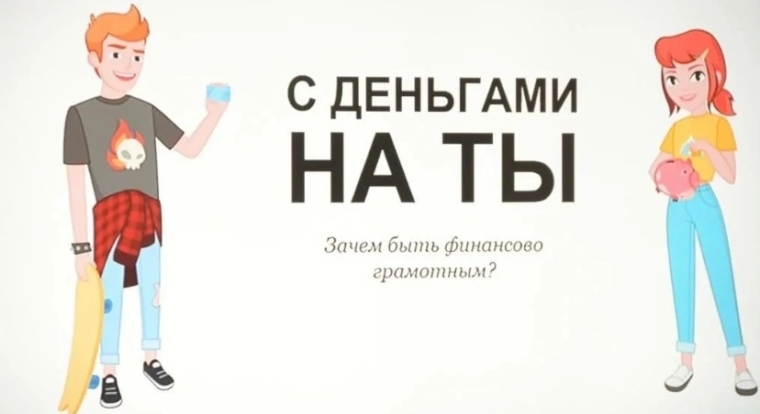 Как ведет себя финансово грамотный человек, чтобы не иметь финансовых проблем?.