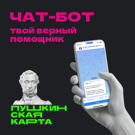 Хотите быть в курсе всех крутых мероприятий по Пушкинской карте в вашем городе?.