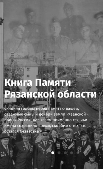 Приглашаем принять участие в проекте «Книга Памяти».