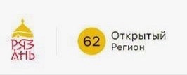 Открытый регион 62.