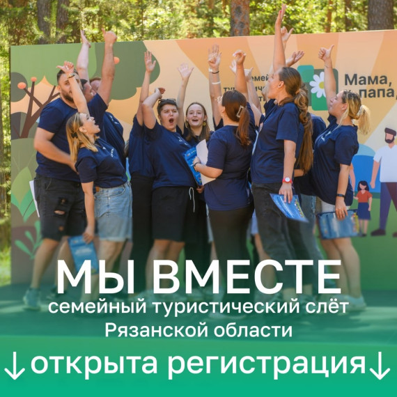 СЕМЕЙНЫЙ СЛЕТ.