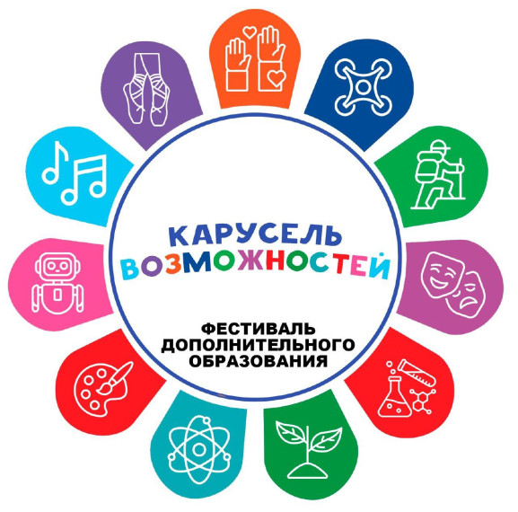 Фестиваль дополнительного образования.