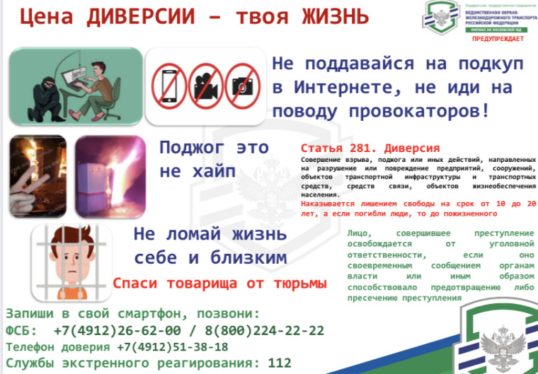 Цена диверсии - твоя жизнь.