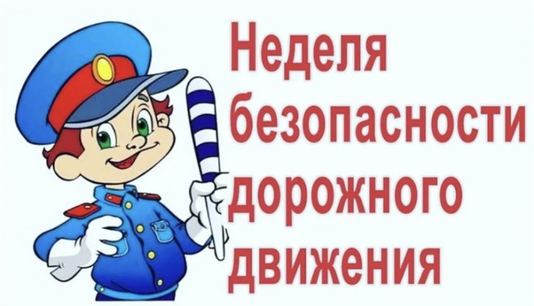 Соблюдай правила дорожного движения!.