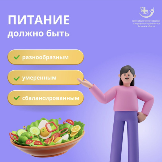 Правильное питание.