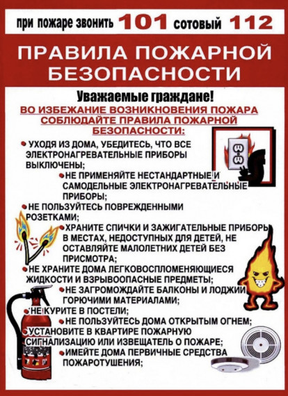 Памятка для родителей и обучающихся по пожарной безопасности.