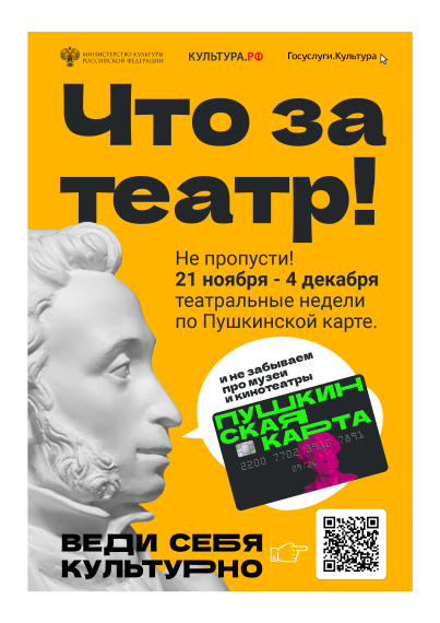 Пушкинская карта.