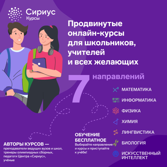Онлайн-школа Сириус.Курсы опубликовала расписание курсов на 2024 год.